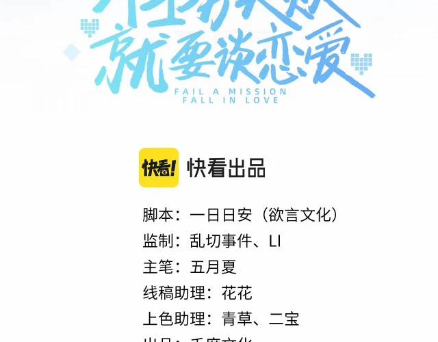 Nhiệm Vụ Thất Bại Thì Phải Yêu Đương 10 trang 2