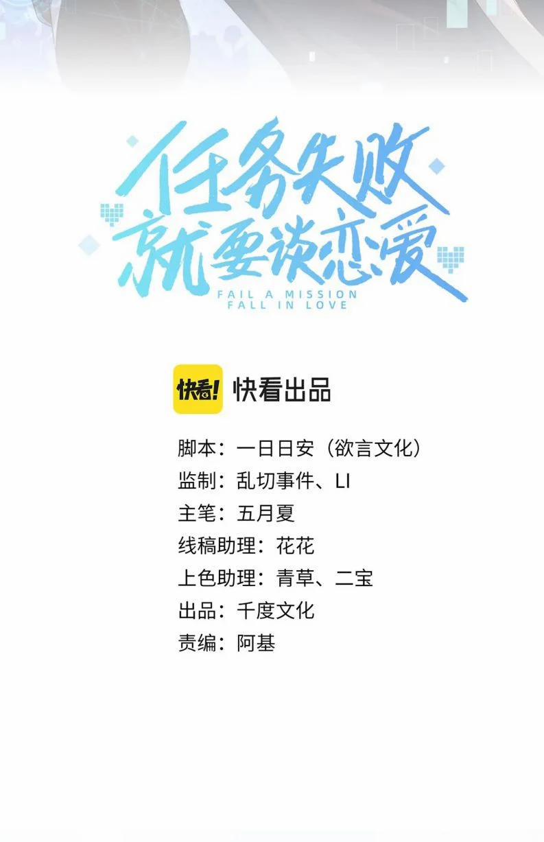 Nhiệm Vụ Thất Bại Thì Phải Yêu Đương 25 trang 32