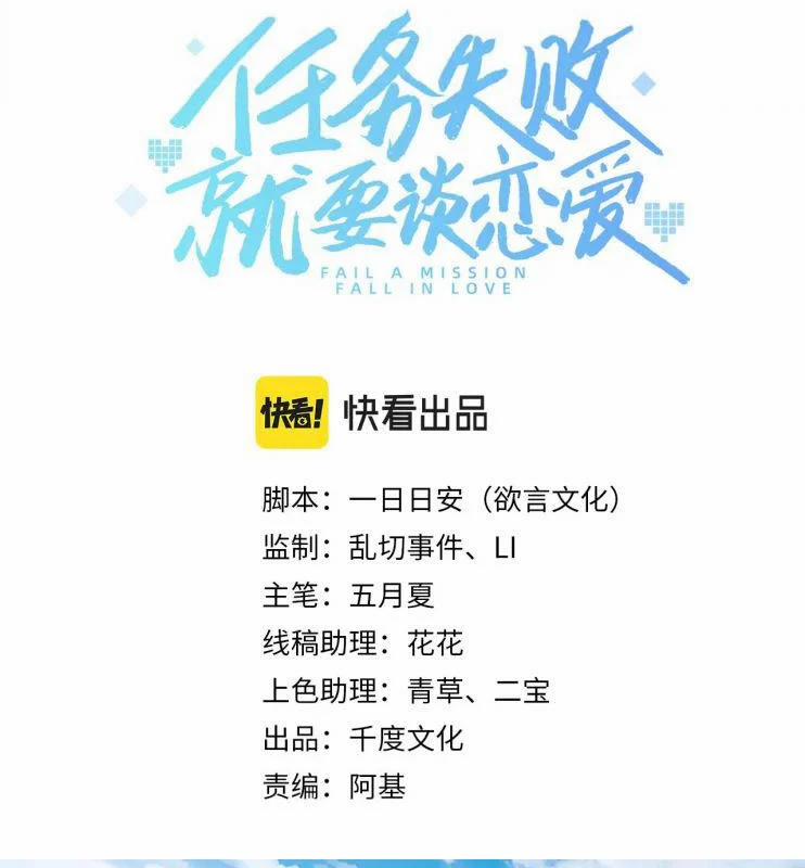 Nhiệm Vụ Thất Bại Thì Phải Yêu Đương 26 trang 2