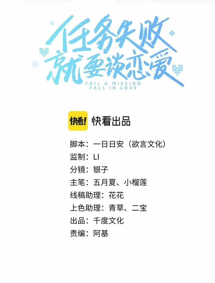 Nhiệm Vụ Thất Bại Thì Phải Yêu Đương 34 trang 9