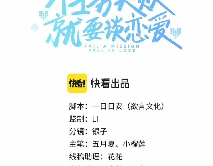 Nhiệm Vụ Thất Bại Thì Phải Yêu Đương 36 trang 22