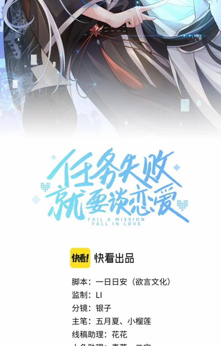 Nhiệm Vụ Thất Bại Thì Phải Yêu Đương 38 trang 23