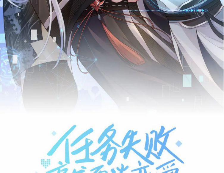 Nhiệm Vụ Thất Bại Thì Phải Yêu Đương 43 trang 7