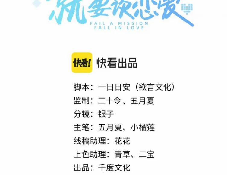 Nhiệm Vụ Thất Bại Thì Phải Yêu Đương 43 trang 8