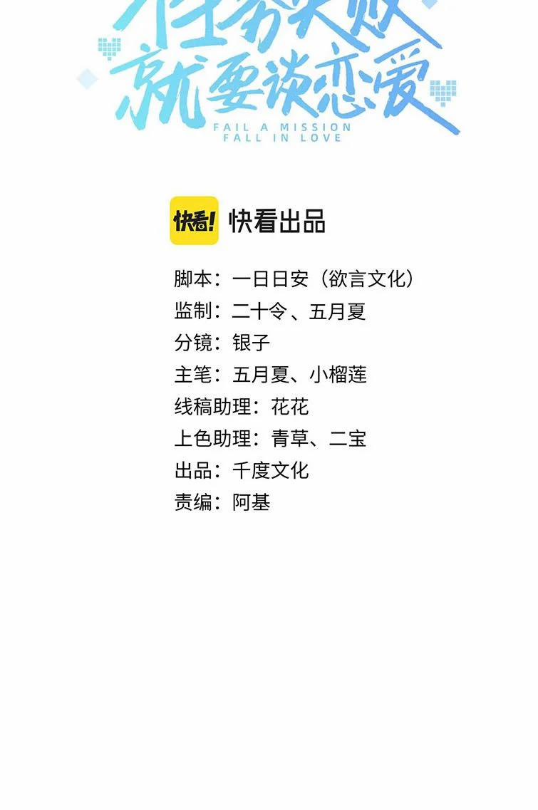 Nhiệm Vụ Thất Bại Thì Phải Yêu Đương 45 trang 5