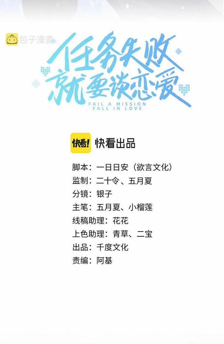 Nhiệm Vụ Thất Bại Thì Phải Yêu Đương 47 trang 6