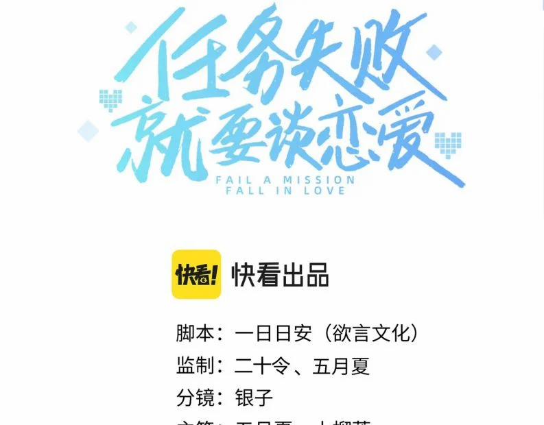 Nhiệm Vụ Thất Bại Thì Phải Yêu Đương 50 trang 7