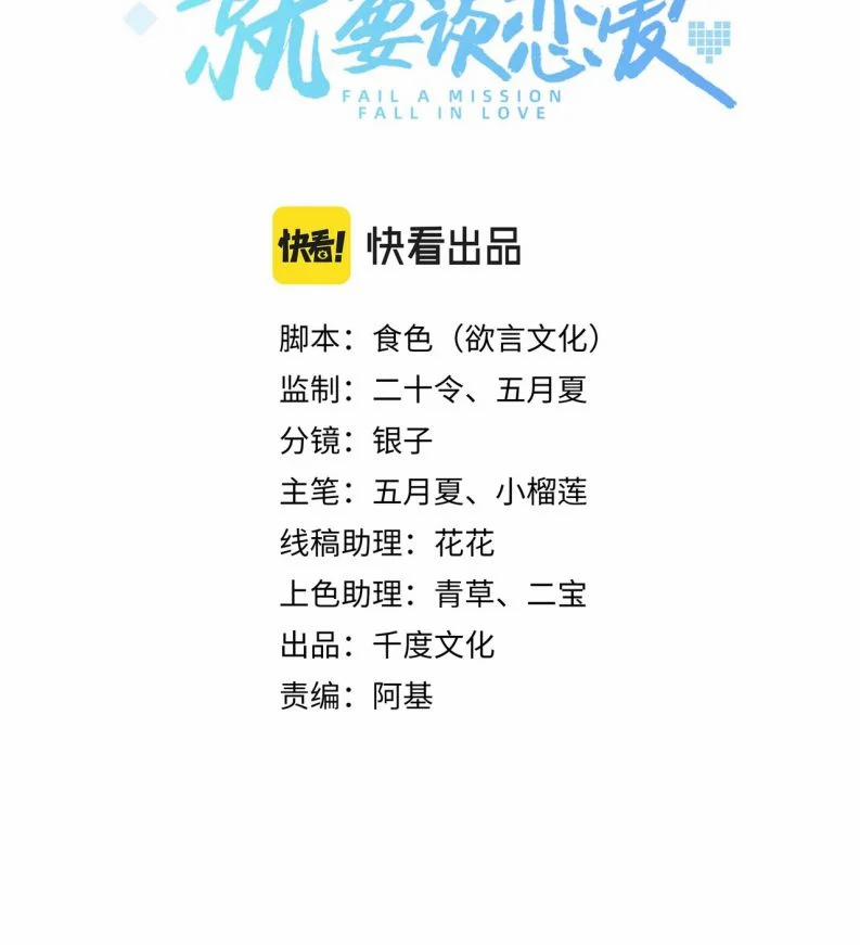 Nhiệm Vụ Thất Bại Thì Phải Yêu Đương 51 trang 6