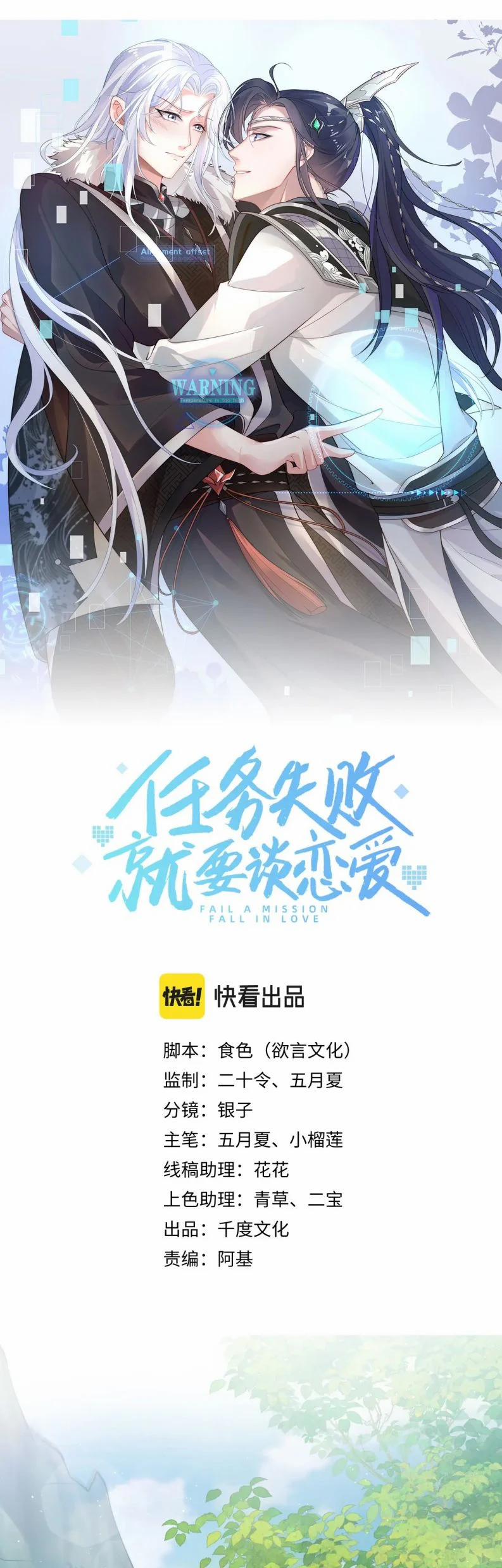 Nhiệm Vụ Thất Bại Thì Phải Yêu Đương 52 trang 2