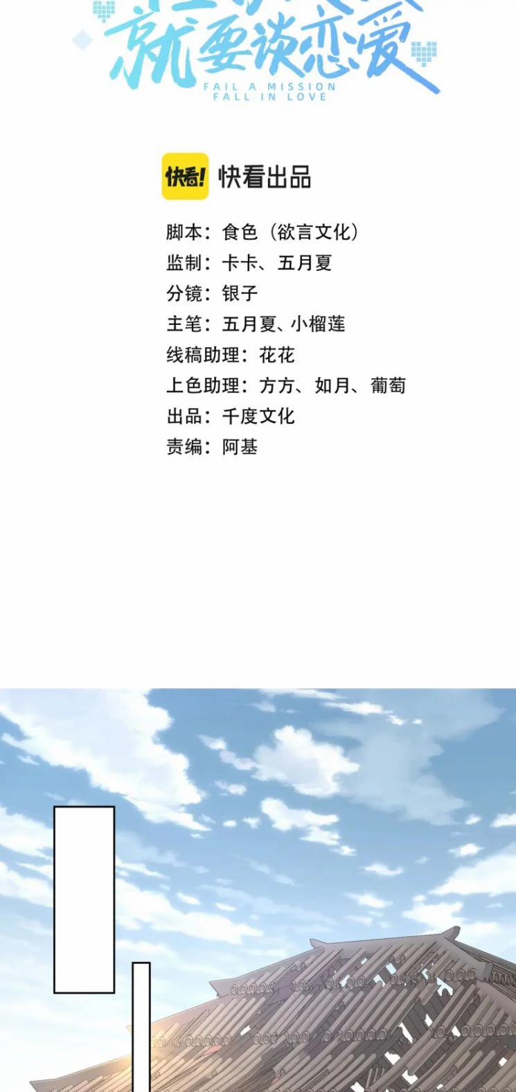 Nhiệm Vụ Thất Bại Thì Phải Yêu Đương 59 trang 4