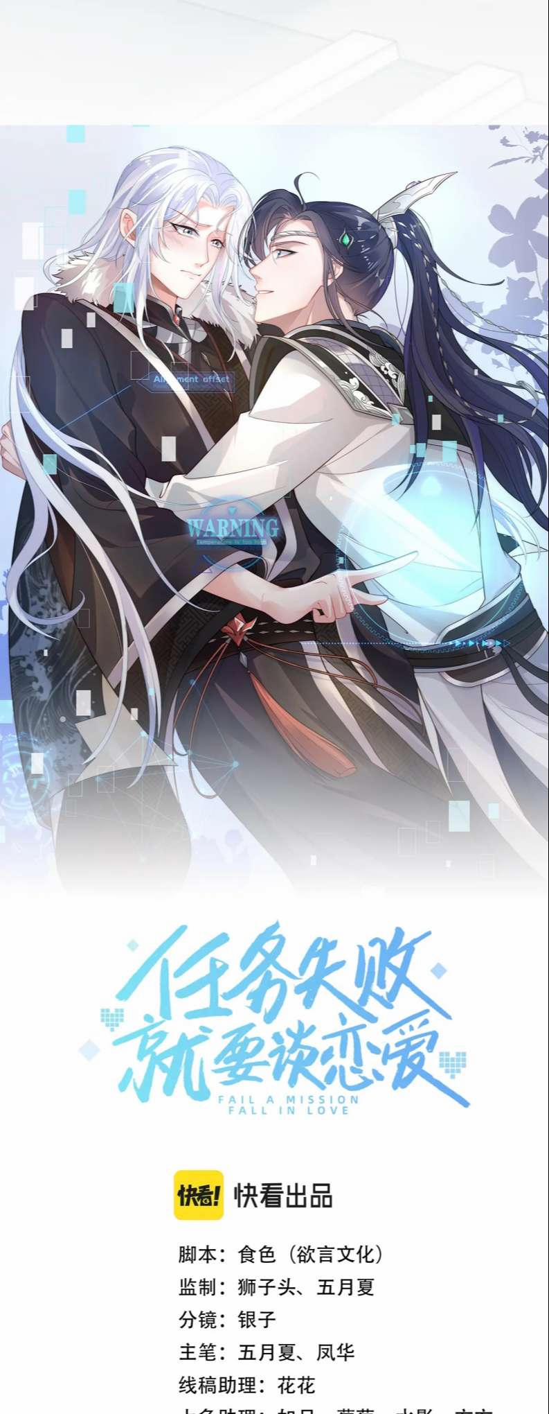 Nhiệm Vụ Thất Bại Thì Phải Yêu Đương 64 trang 4