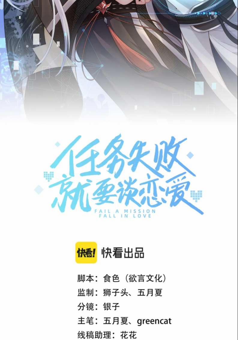 Nhiệm Vụ Thất Bại Thì Phải Yêu Đương 66 trang 8