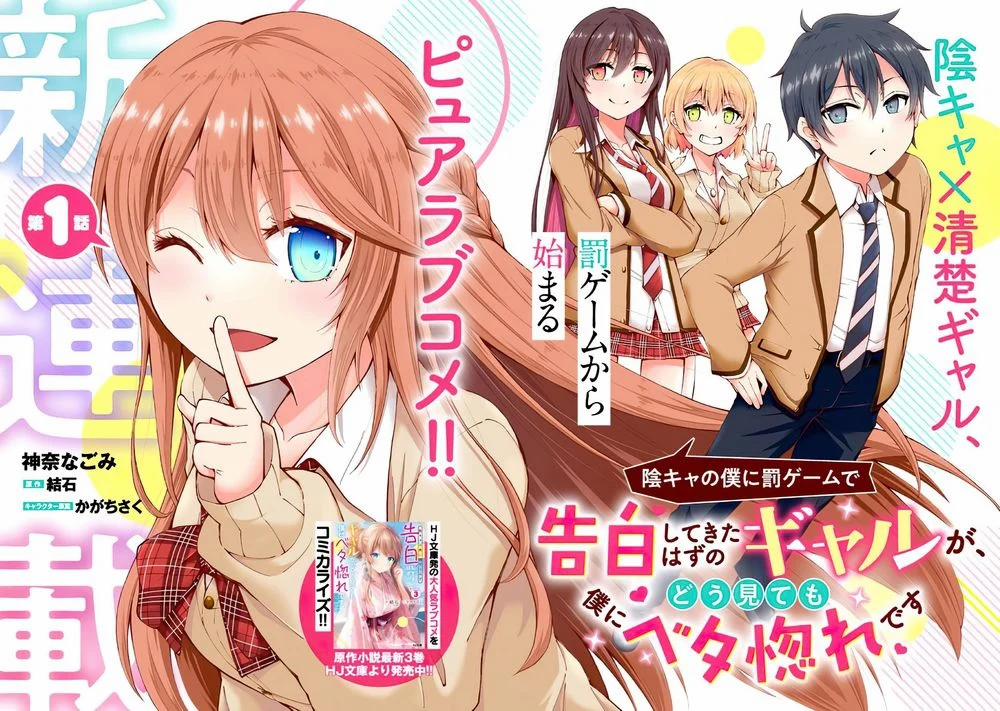 Nhỏ Gyaru Lẽ Ra Tỏ Tình Với Người U Ám Như Tôi Chỉ Vì Trò Chơi Trừng Phạt, Nhưng Dù Có Nhìn Kiểu Gì Thì Cổ Cũng Yêu Tôi Mà! 1.1 trang 3