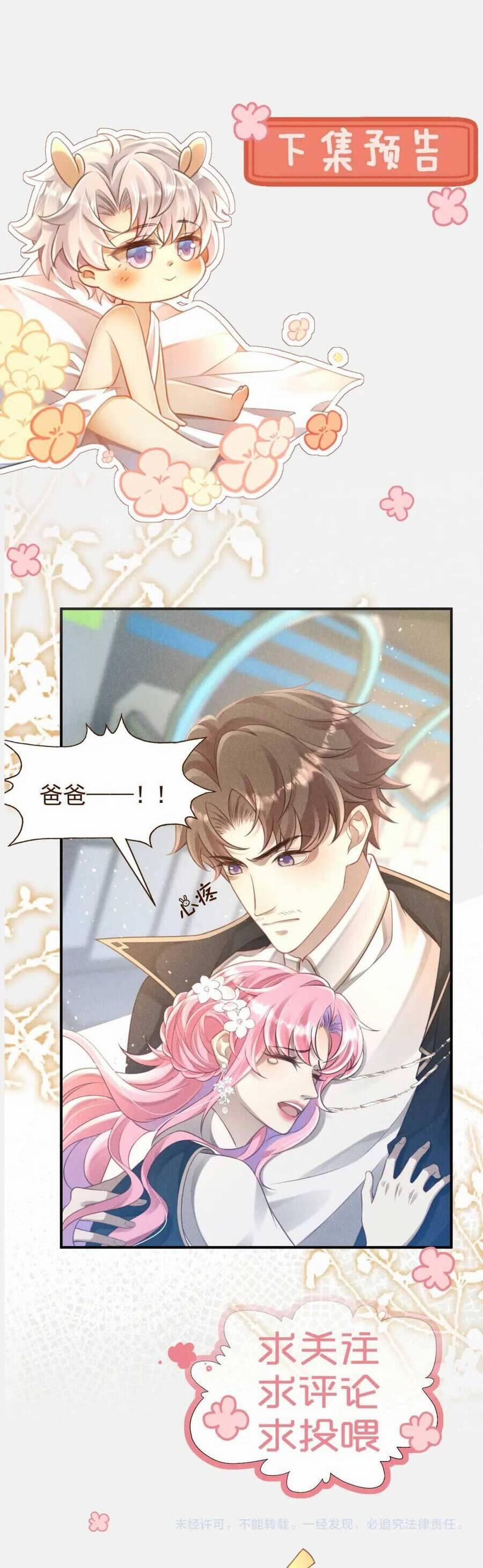 Nhóc Con Tôi Nuôi Là Sĩ Quan Đại Nhân 5 trang 25