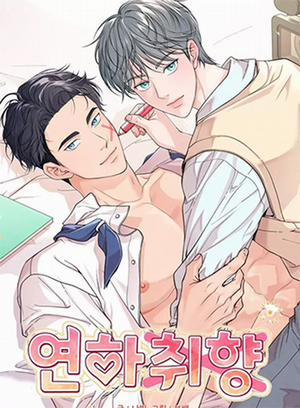 Đọc truyện tranh Nhóc Hàng Xóm Thật Đúng Gu