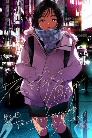 Đọc truyện tranh Những chú cá bơi trong đêm