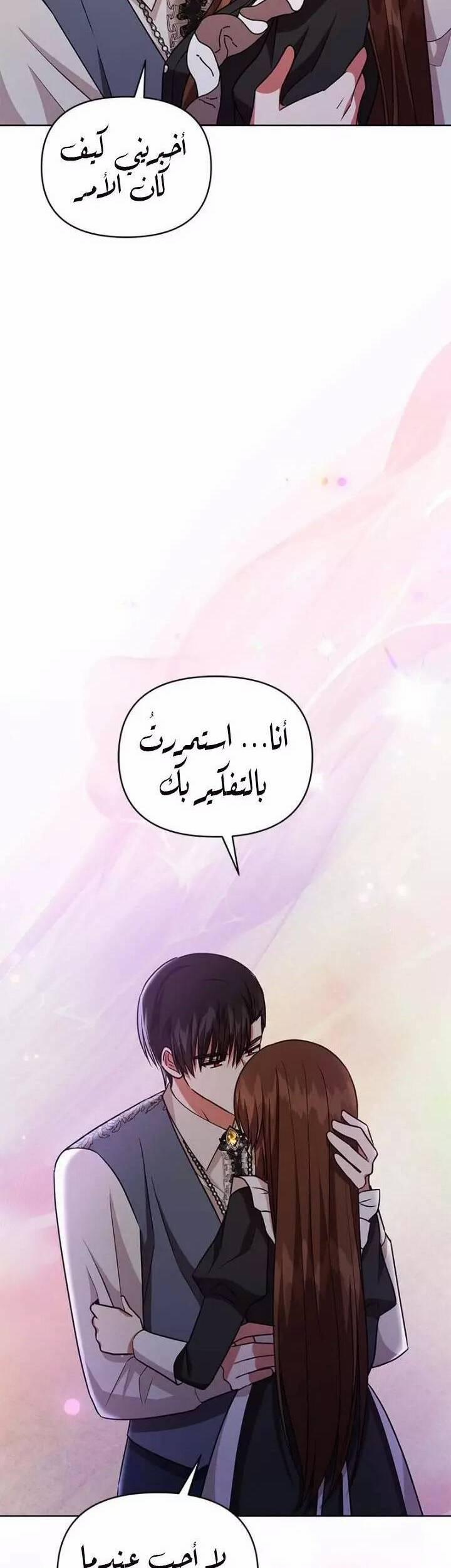 Những Đêm Dài Thao Thức Của Vị Công Tước Ác Ma 56 trang 9