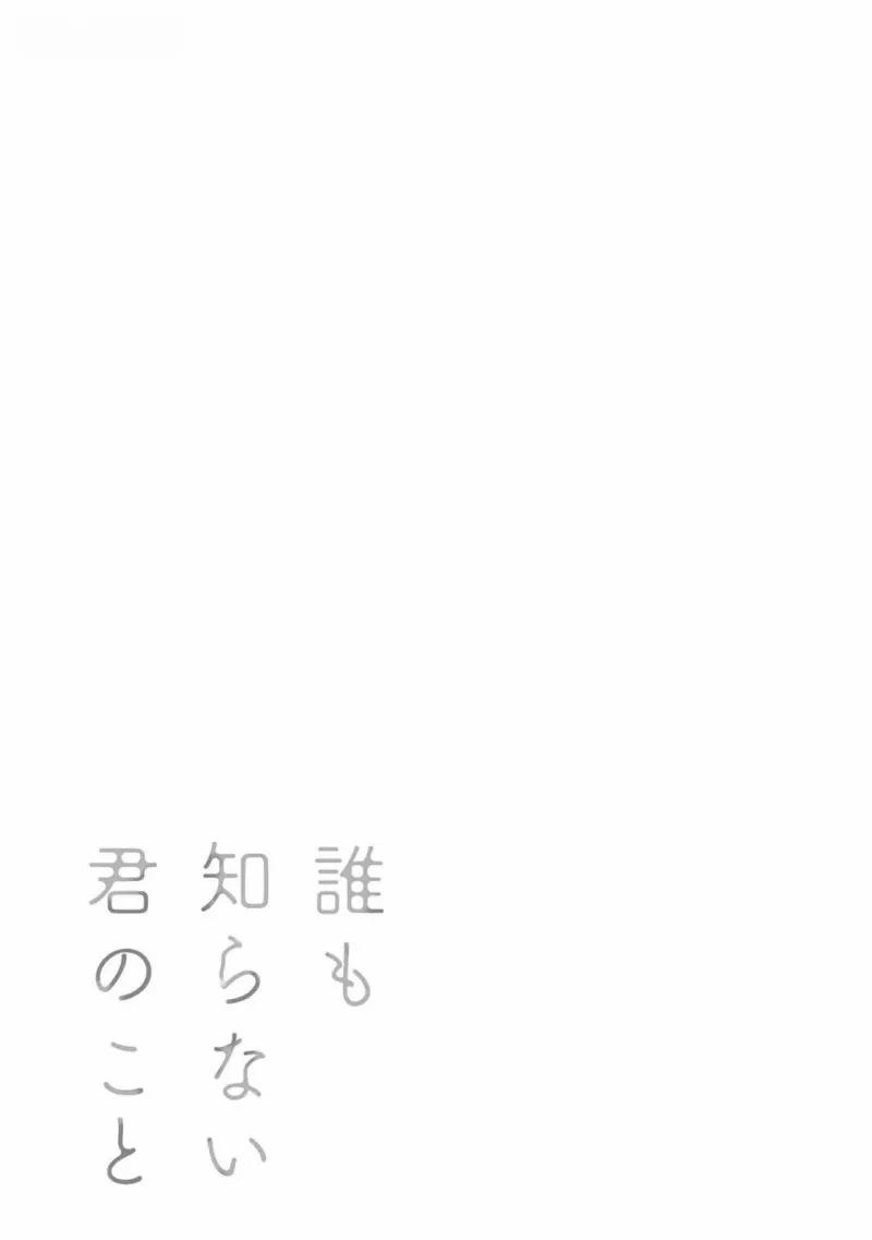 Những Điều Không Ai Biết Về Cậu 1 trang 36