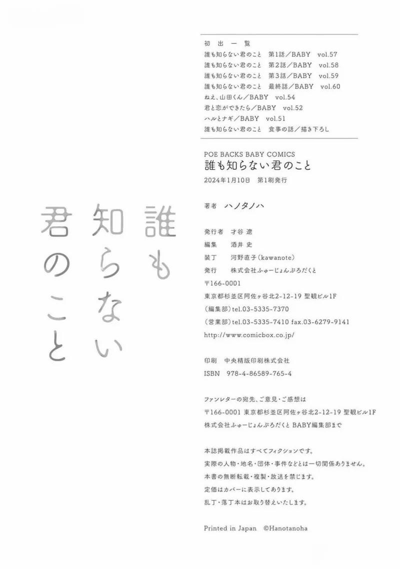 Những Điều Không Ai Biết Về Cậu 4.5 trang 6