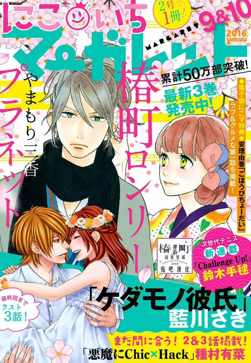 Những Đóa Sơn Trà Kia, Sẽ Vì Em Mà Đơm Hoa Khoe Sắc 21 trang 2