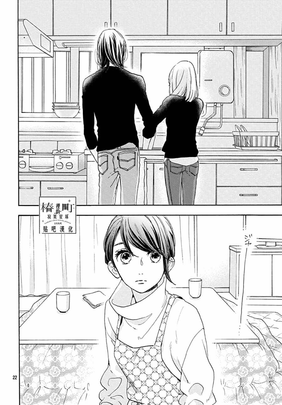 Những Đóa Sơn Trà Kia, Sẽ Vì Em Mà Đơm Hoa Khoe Sắc 46 trang 21