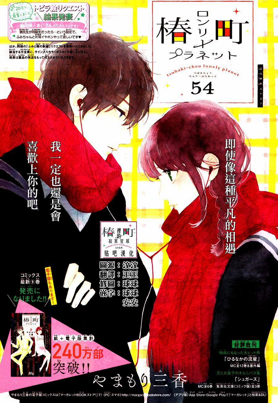 Những Đóa Sơn Trà Kia, Sẽ Vì Em Mà Đơm Hoa Khoe Sắc 54 trang 1