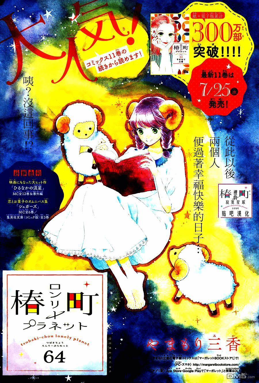 Những Đóa Sơn Trà Kia, Sẽ Vì Em Mà Đơm Hoa Khoe Sắc 64 trang 1