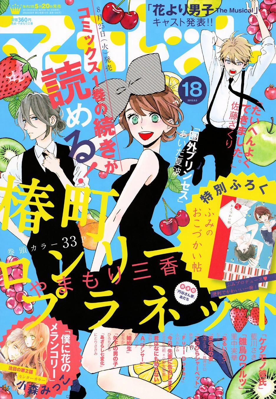 Những Đóa Sơn Trà Kia, Sẽ Vì Em Mà Đơm Hoa Khoe Sắc 7 trang 1