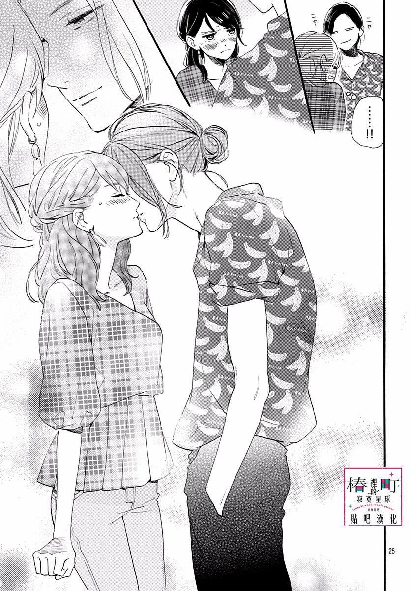 Những Đóa Sơn Trà Kia, Sẽ Vì Em Mà Đơm Hoa Khoe Sắc 71 trang 24