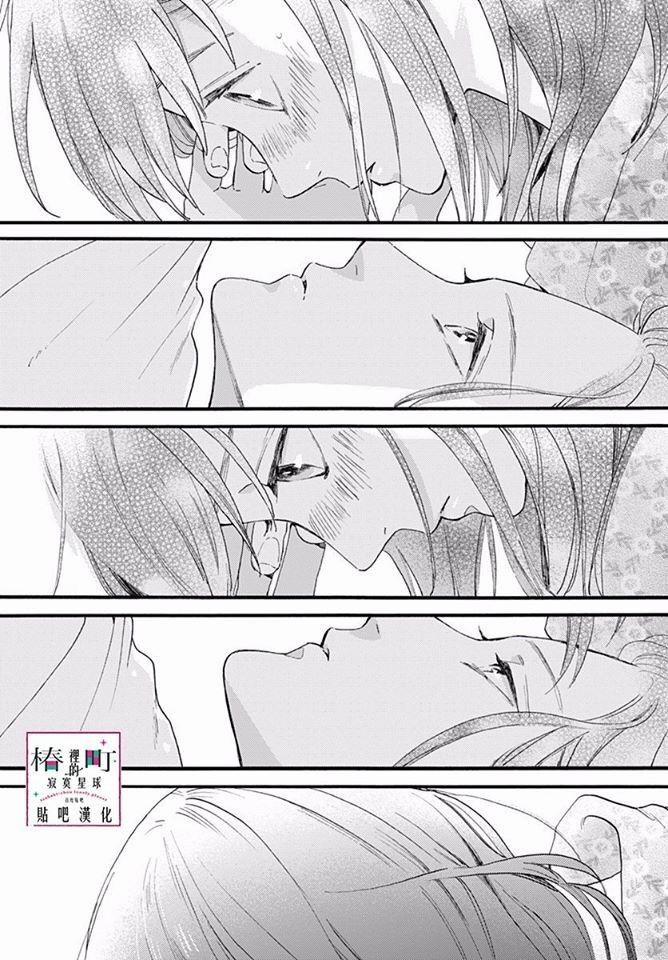 Những Đóa Sơn Trà Kia, Sẽ Vì Em Mà Đơm Hoa Khoe Sắc 76 trang 11