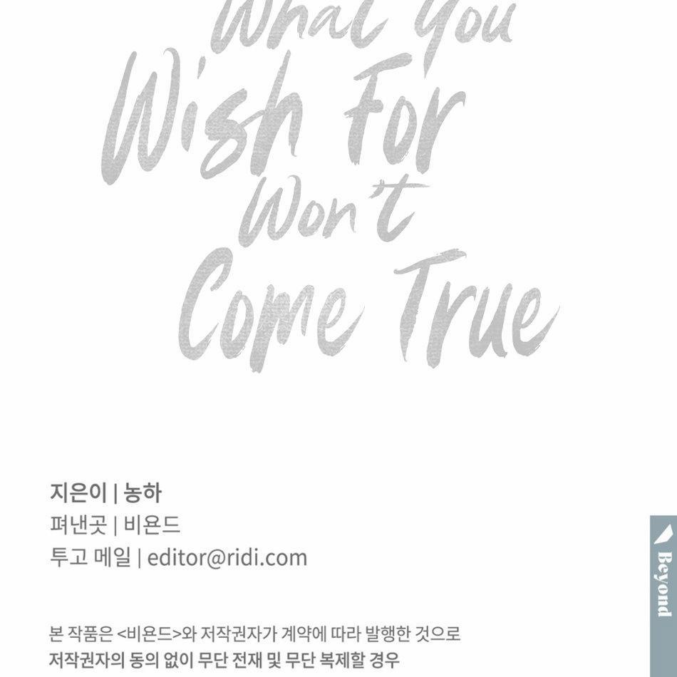 Những Gì Em Mong Muốn Sẽ Không Trở Thành Sự Thật 3 trang 76