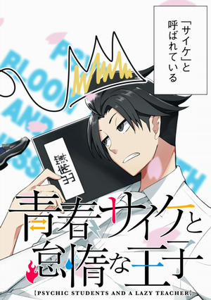 Đọc truyện tranh Những Học Sinh Mang Siêu Năng Lực Và Tên Giáo Viên Lười Biếng