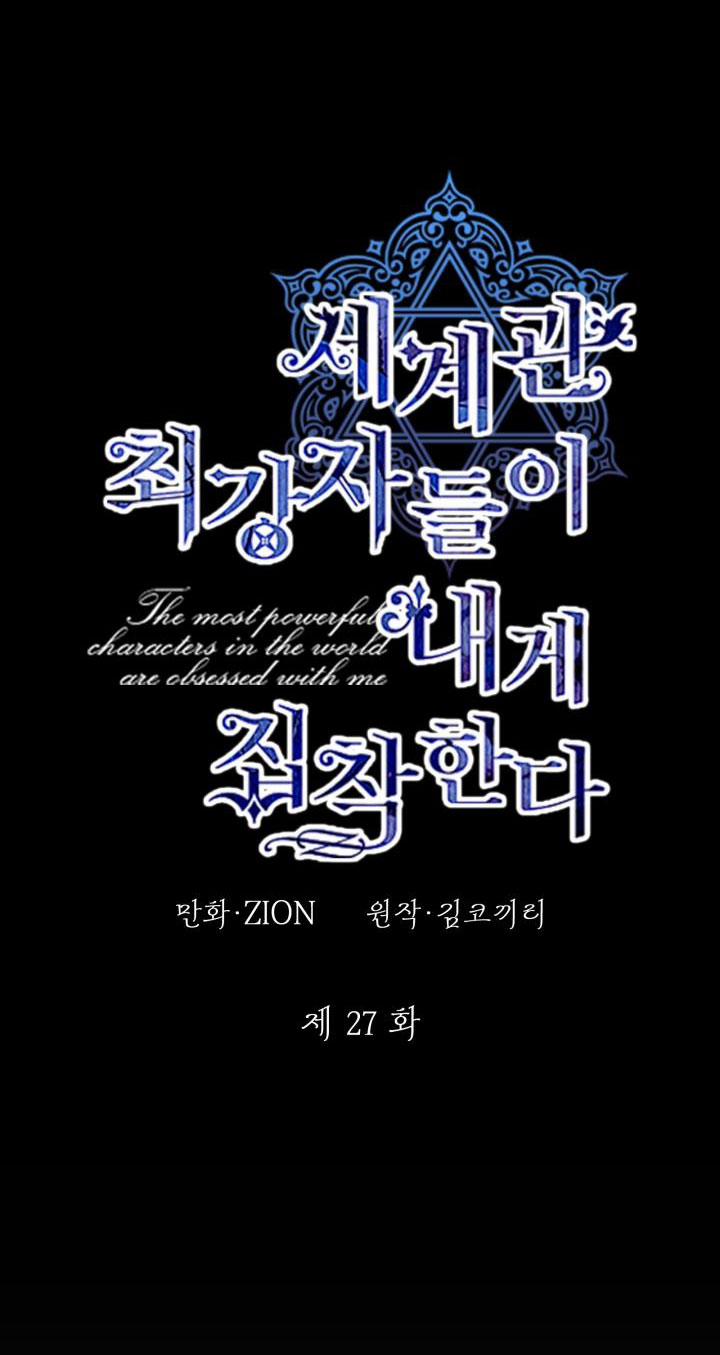 Những Kẻ Mạnh Nhất Thế Giới Đều Bám Lấy Tôi 27 trang 5