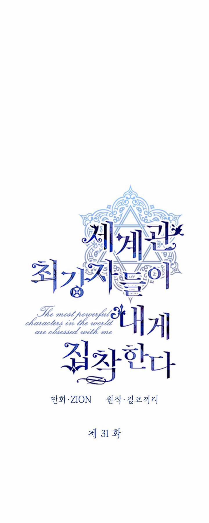 Những Kẻ Mạnh Nhất Thế Giới Đều Bám Lấy Tôi 31 trang 6