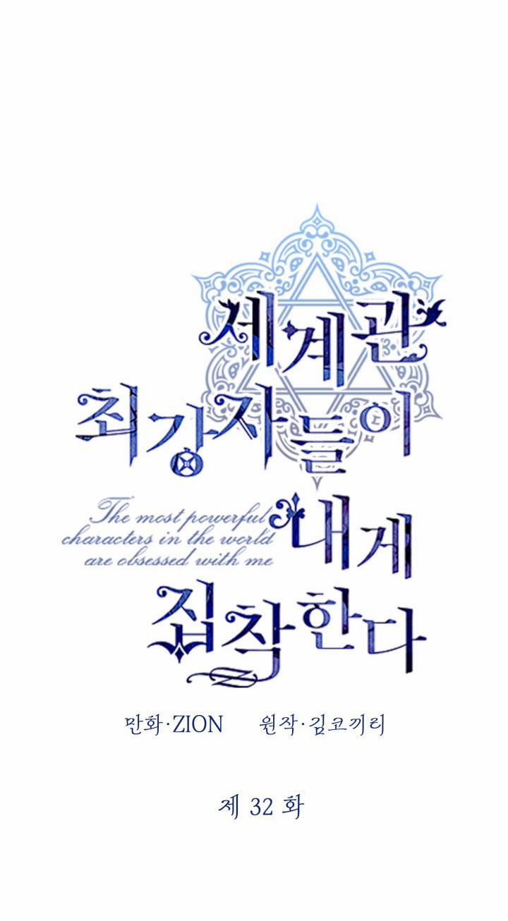 Những Kẻ Mạnh Nhất Thế Giới Đều Bám Lấy Tôi 32 trang 1