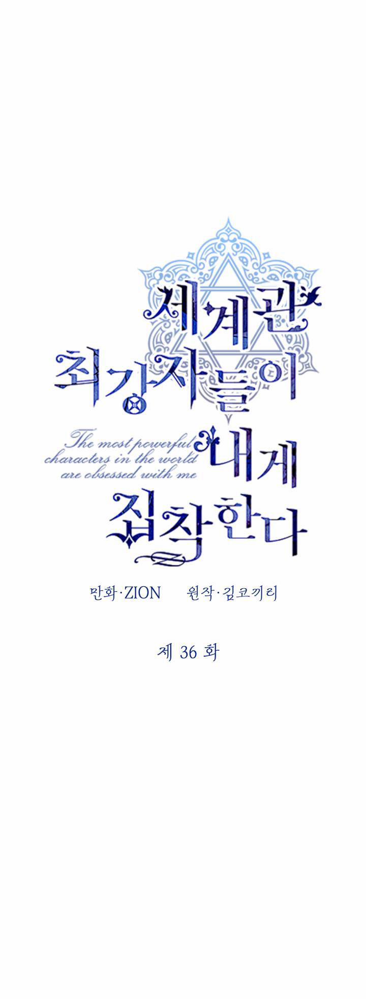 Những Kẻ Mạnh Nhất Thế Giới Đều Bám Lấy Tôi 36 trang 0