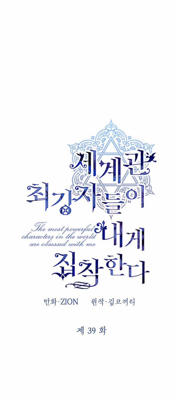 Những Kẻ Mạnh Nhất Thế Giới Đều Bám Lấy Tôi 39 trang 4