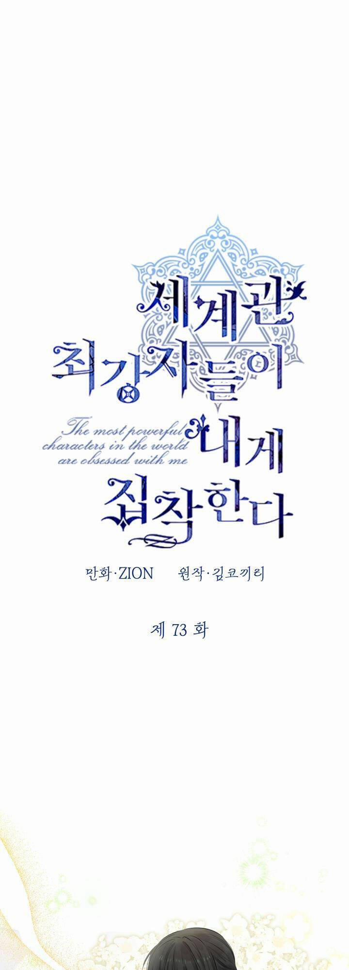 Những Kẻ Mạnh Nhất Thế Giới Đều Bám Lấy Tôi 73.1 trang 0