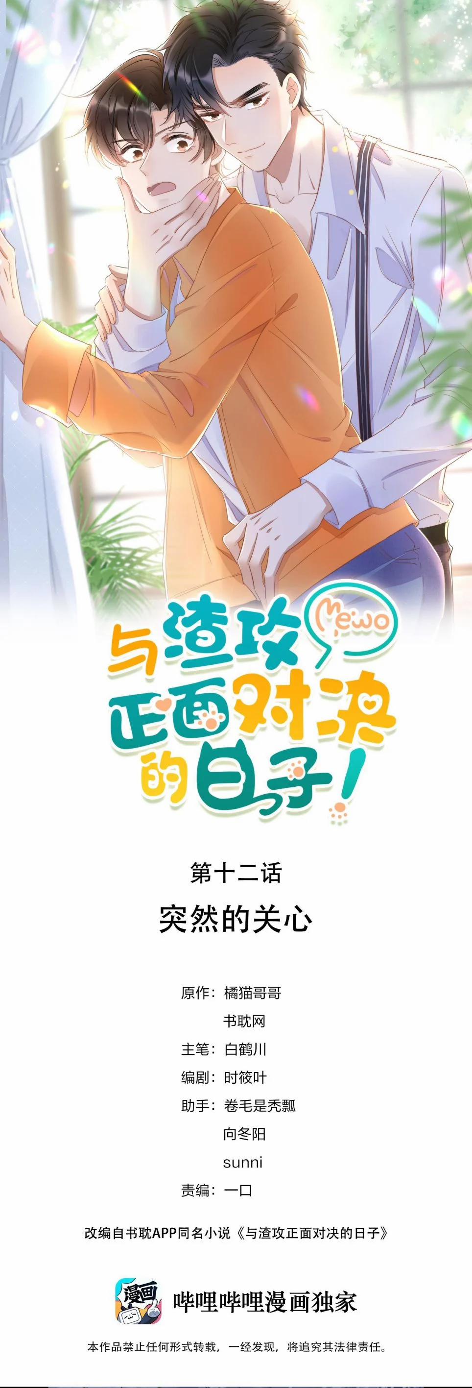 Những Ngày Cùng Tra Công Chính Diện Quyết Đấu 12 trang 0