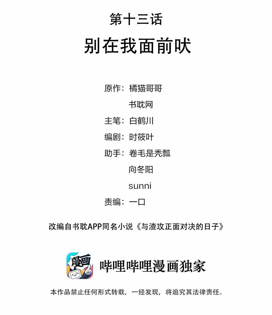 Những Ngày Cùng Tra Công Chính Diện Quyết Đấu 13 trang 1