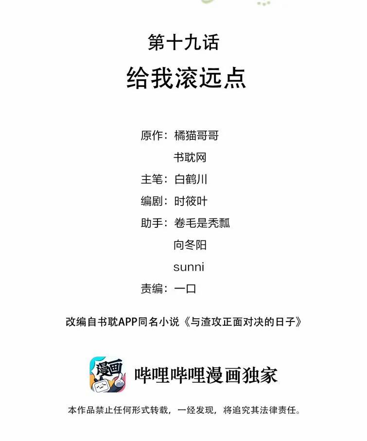 Những Ngày Cùng Tra Công Chính Diện Quyết Đấu 19 trang 1