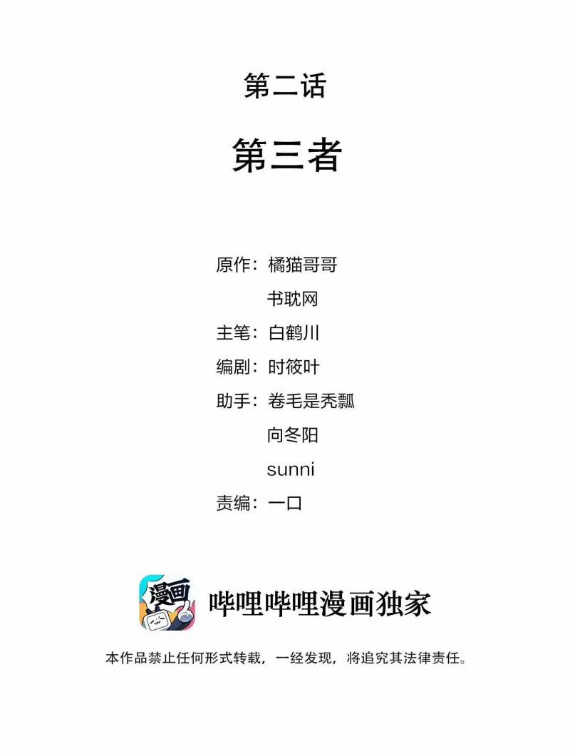 Những Ngày Cùng Tra Công Chính Diện Quyết Đấu 2 trang 2