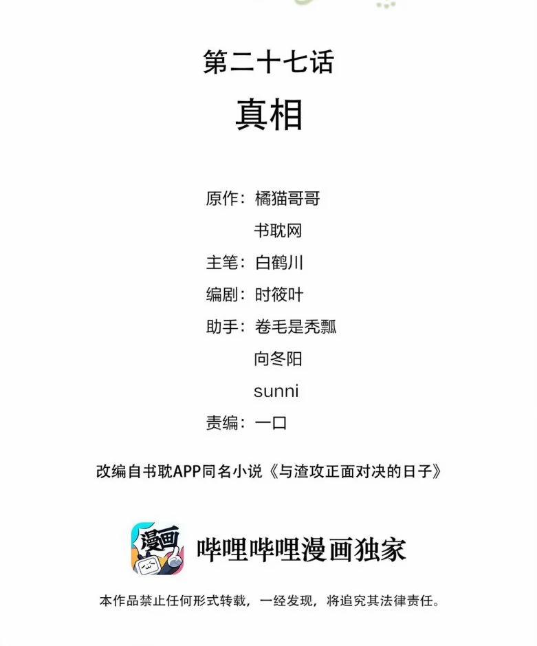 Những Ngày Cùng Tra Công Chính Diện Quyết Đấu 27 trang 3