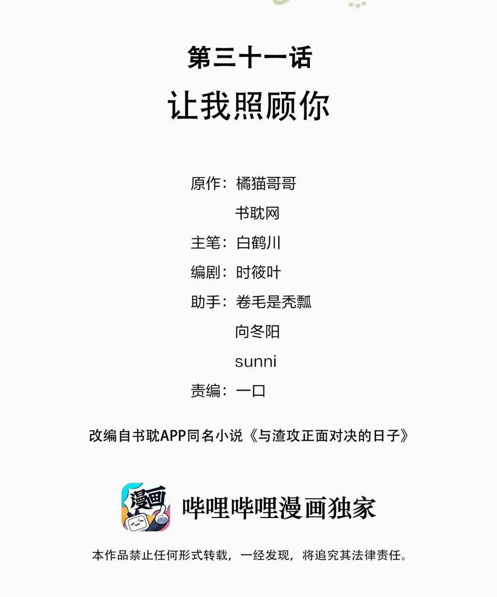 Những Ngày Cùng Tra Công Chính Diện Quyết Đấu 31 trang 2