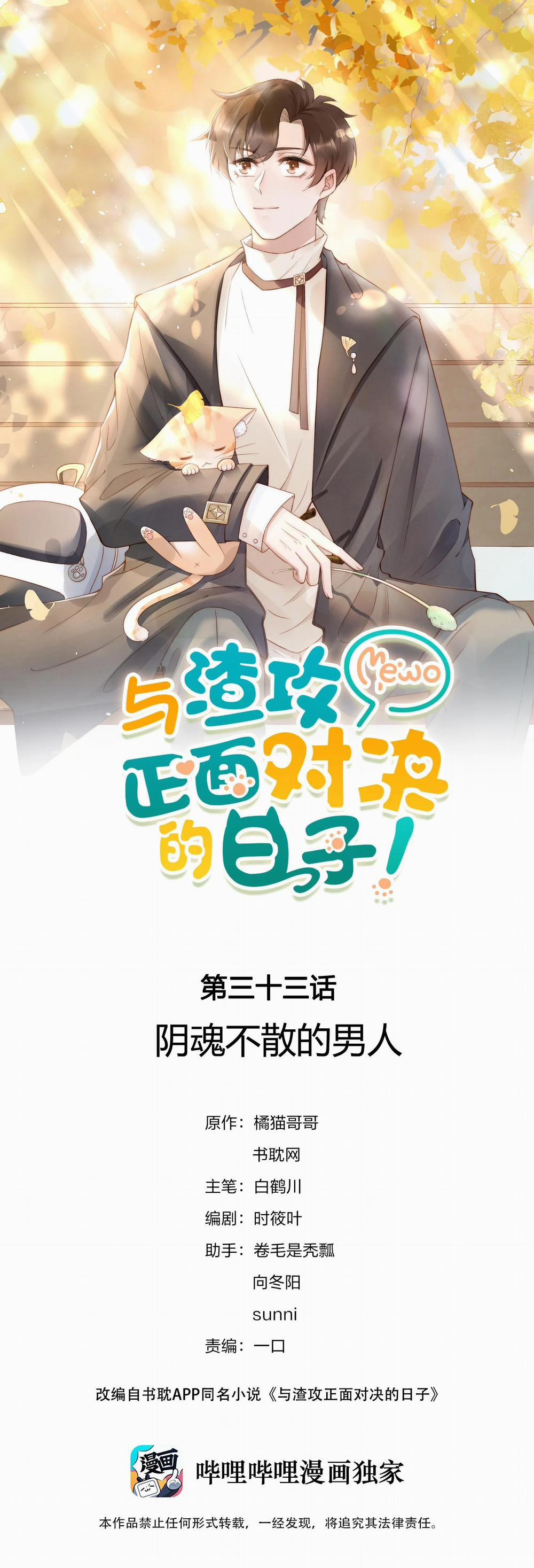 Những Ngày Cùng Tra Công Chính Diện Quyết Đấu 33 trang 1