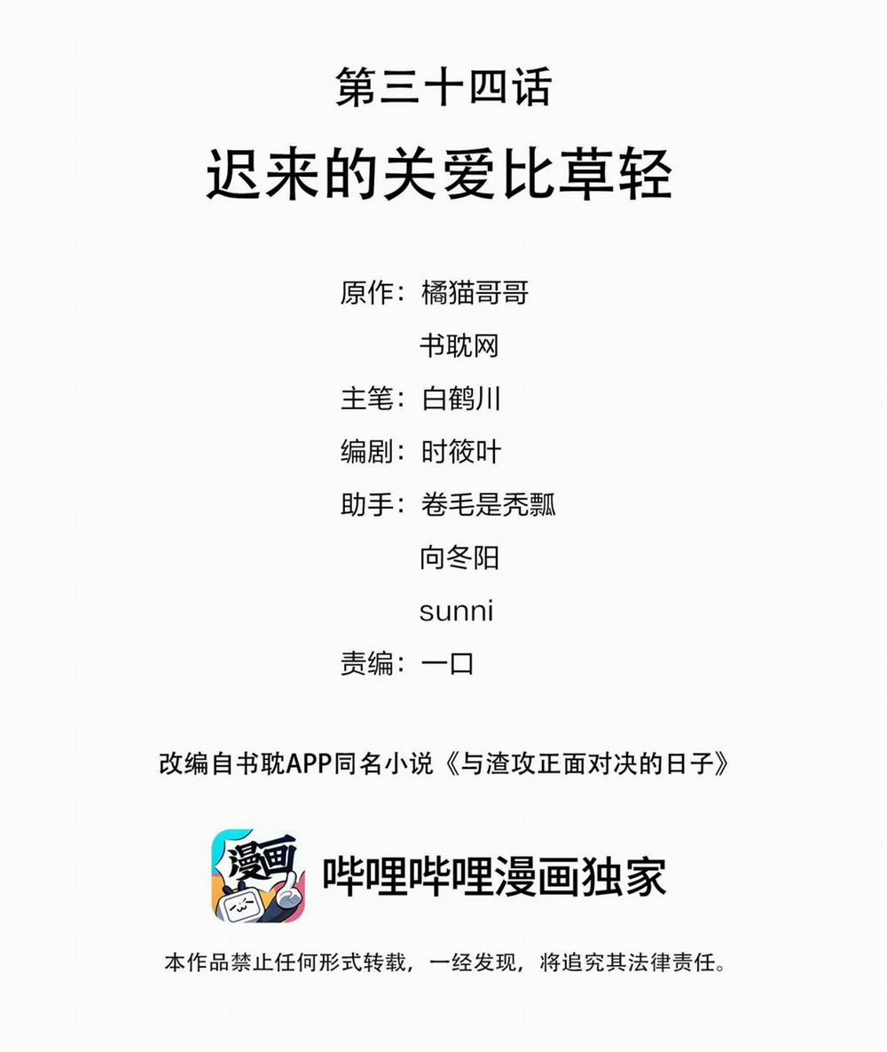 Những Ngày Cùng Tra Công Chính Diện Quyết Đấu 34 trang 2