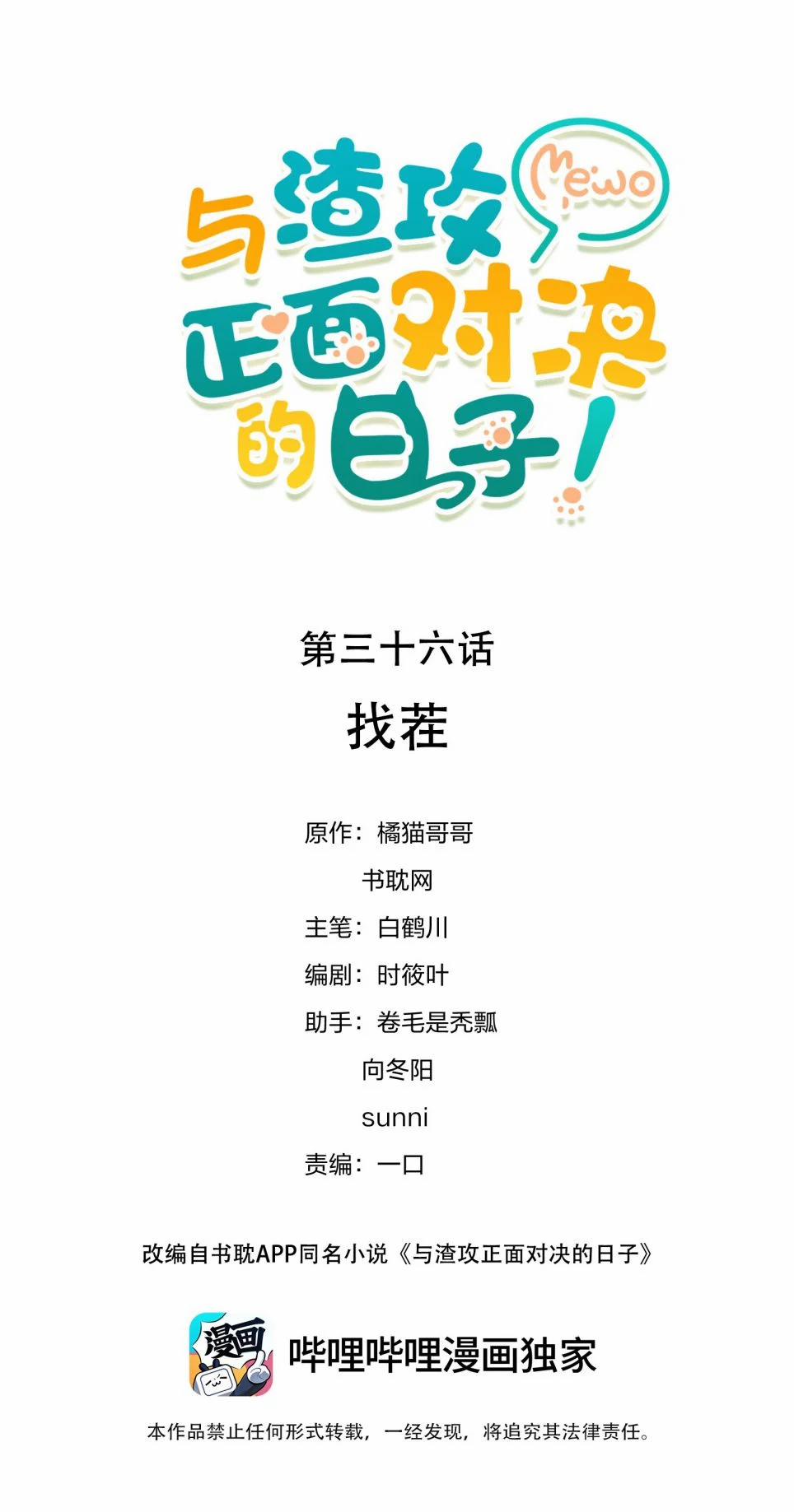 Những Ngày Cùng Tra Công Chính Diện Quyết Đấu 36 trang 1