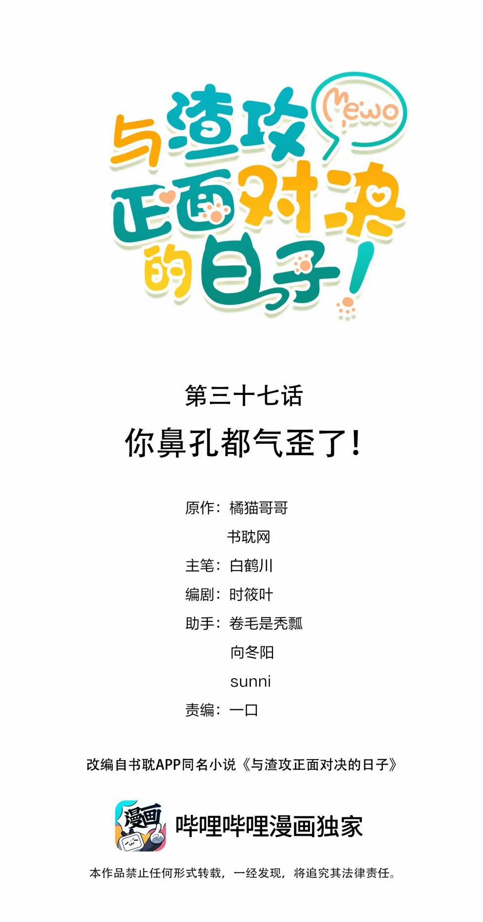 Những Ngày Cùng Tra Công Chính Diện Quyết Đấu 37 trang 1