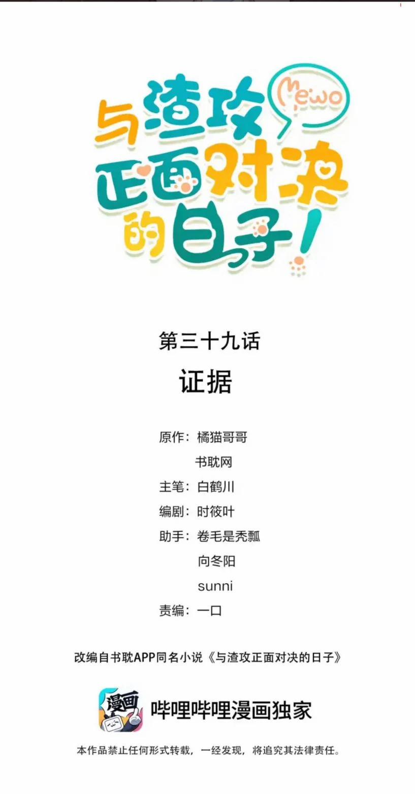 Những Ngày Cùng Tra Công Chính Diện Quyết Đấu 39 trang 1