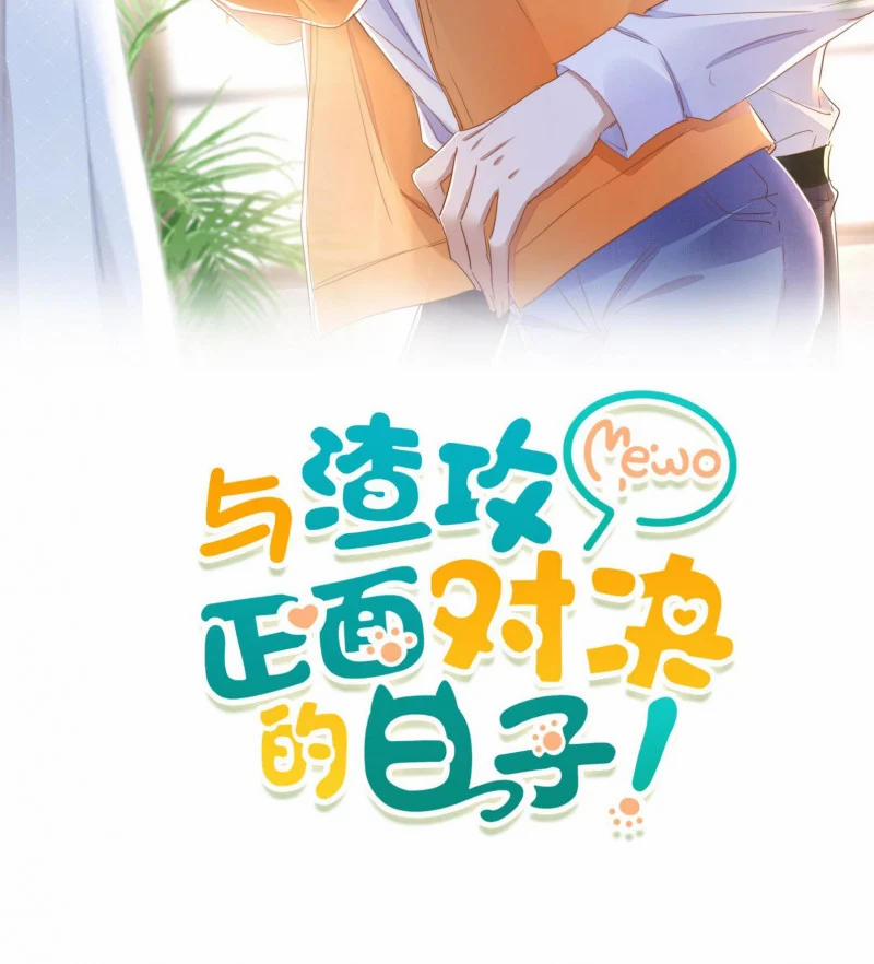 Những Ngày Cùng Tra Công Chính Diện Quyết Đấu 4 trang 1